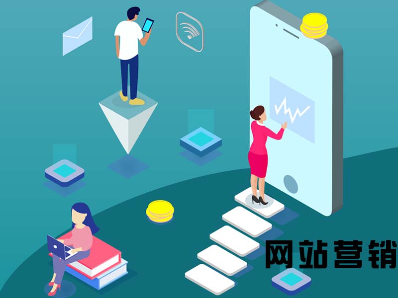 网站建设