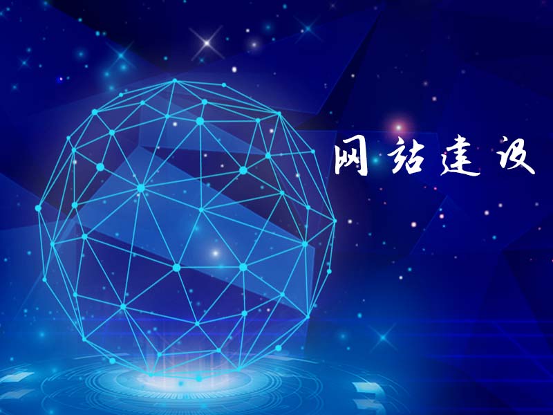 网站服务 网站服务